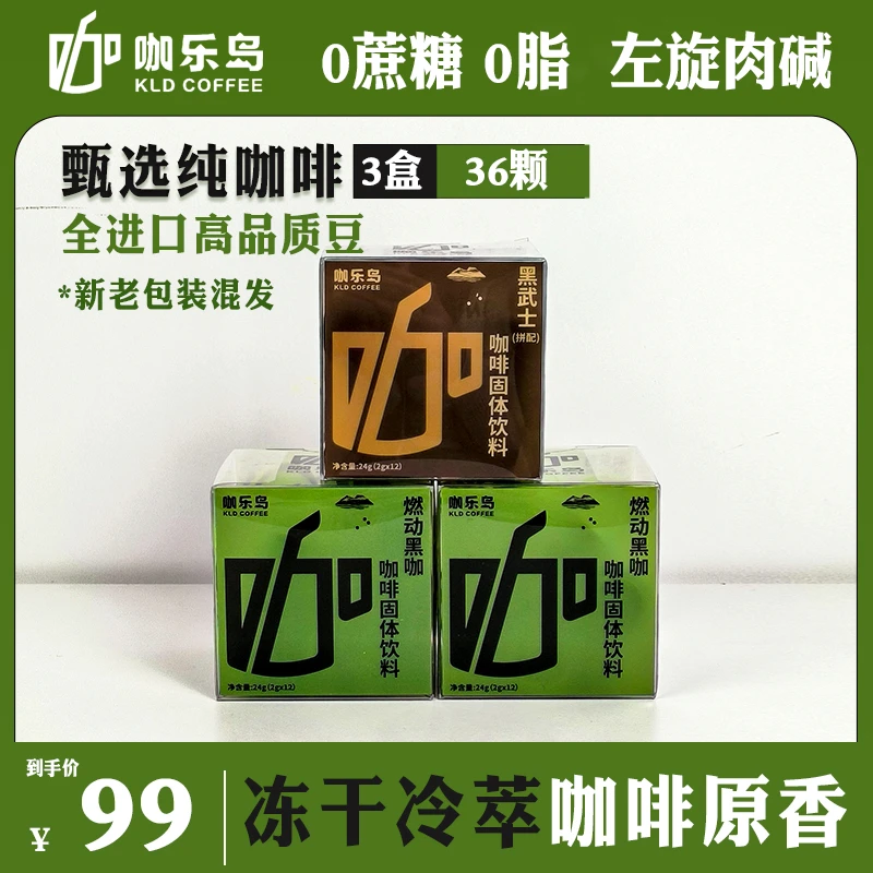 【助燃好身材】甄选36杯进口阿拉比卡混合意式口感冷萃冻干黑咖啡粉