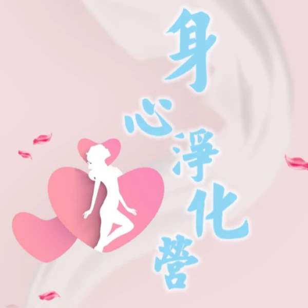 身心净化辟谷法（留意短信解锁课程）