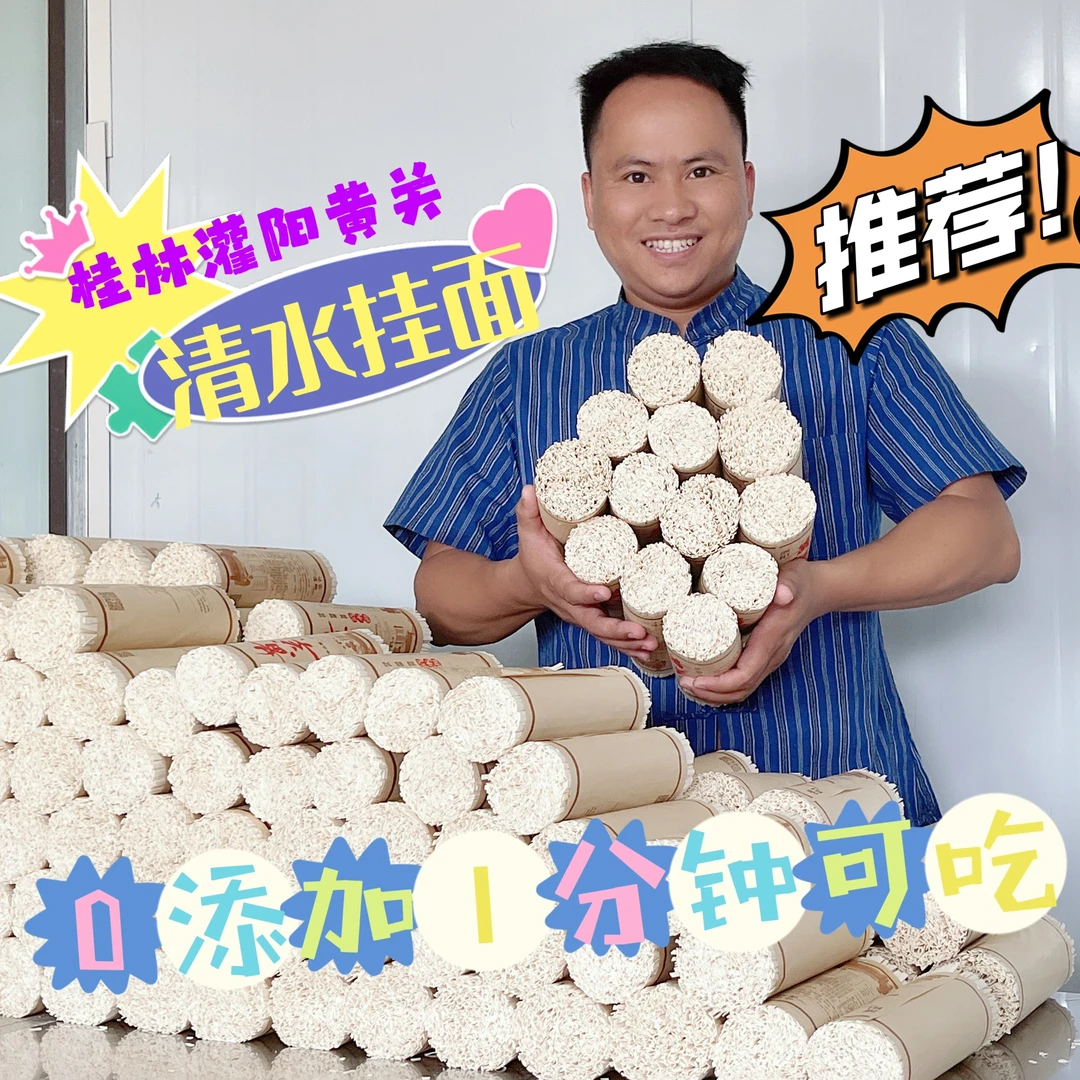 双12特惠广西灌阳传统手工制作营养健康1分钟可熟面条绿色无添加