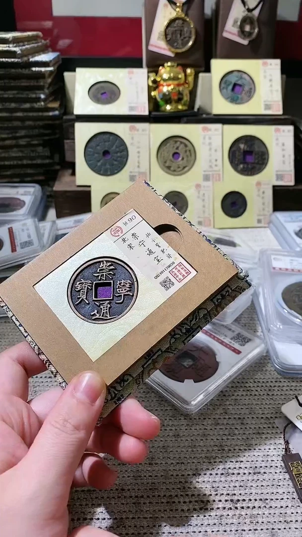 【闪购商品】铜抽示90分古钱币崇宁通宝0030