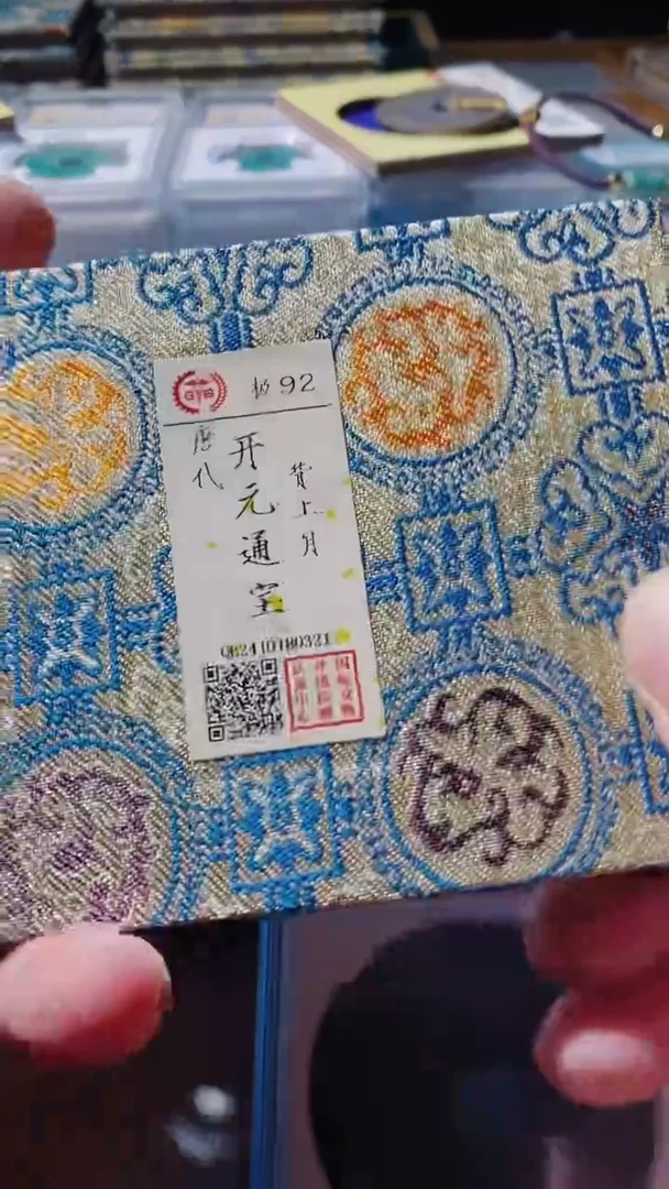 【闪购商品】铜古钱币古钱币开元