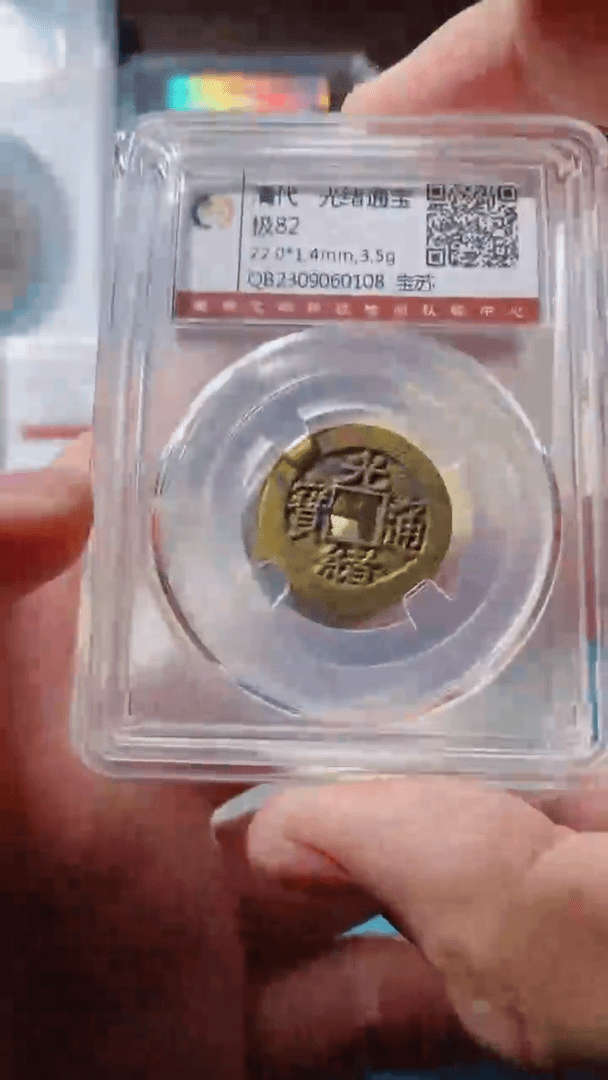 【闪购商品】铜光绪苏82（百甄）