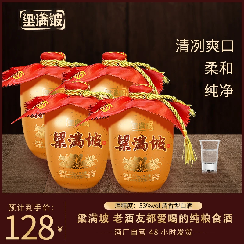 粱满坡白酒清香型 纯粮食 53度 漫长发酵 严选佳酿 酒厂53度500