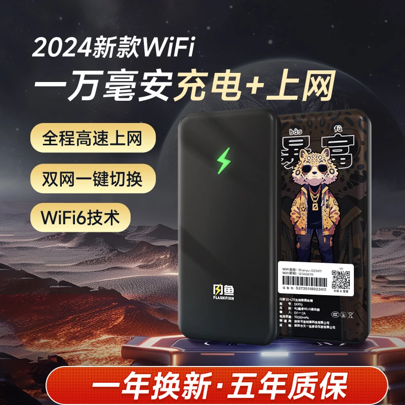 【专属】闪鱼新款随身wifi无线路由器移动充电宝网络切换高速上网