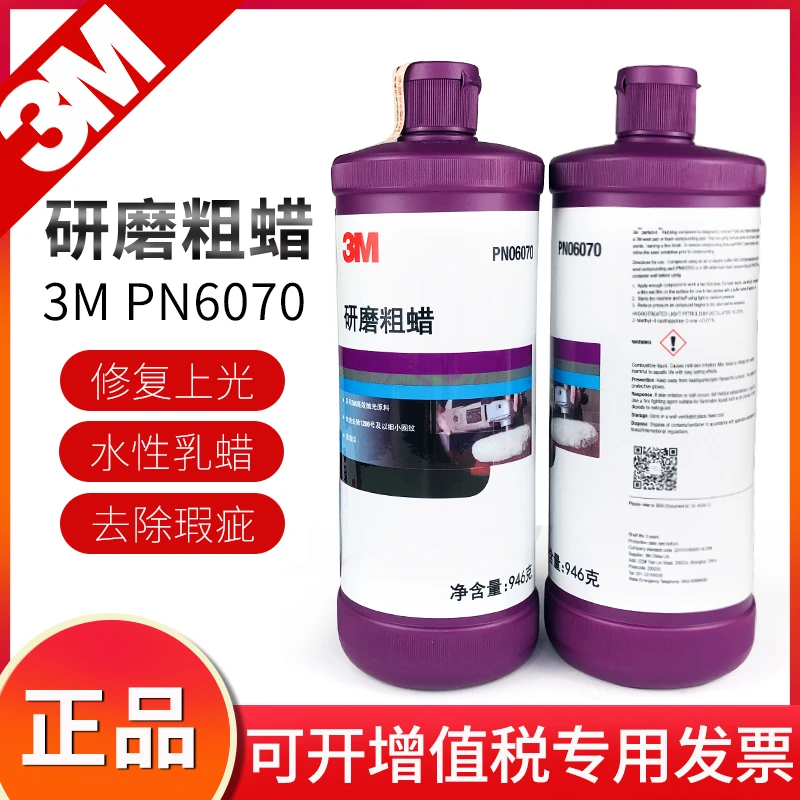 3M车蜡6070研磨粗蜡汽车喷漆后粗抛光去桔皮砂纸痕美容蜡抛光蜡