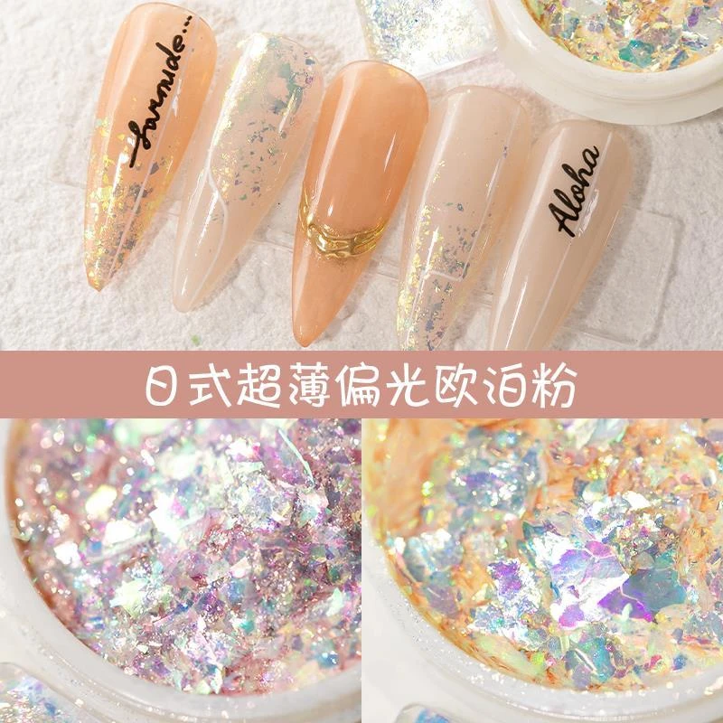 【星星】美甲饰品云锦粉欧泊粉偏光粉梦幻超薄冰晶雪绒粉温精灵同款