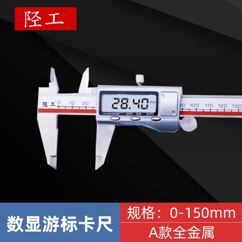 陉工数显电子卡尺0-150-200-300mm 高精度量具不锈钢游标卡尺迷你