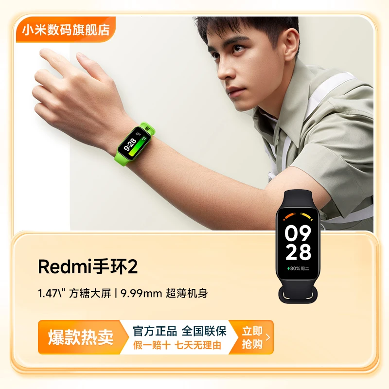 【热卖】REDMI 手环 2智能血氧心率监测运动防水小米数码旗舰店