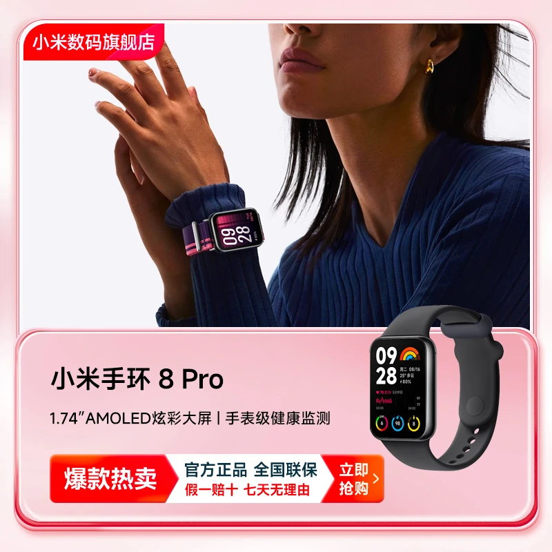 【新品】小米手环8Pro大屏血氧心率监测智能男女运动防水数码旗舰店