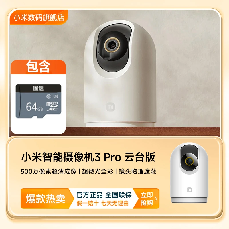 【TZ】小米智能摄像机3Pro云台版+64g内存卡套装超清家用室内摄像头