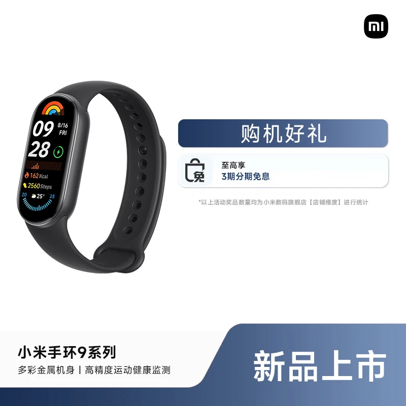 【热卖】小米手环9系列运动健康防水睡眠心率多功能智能手环