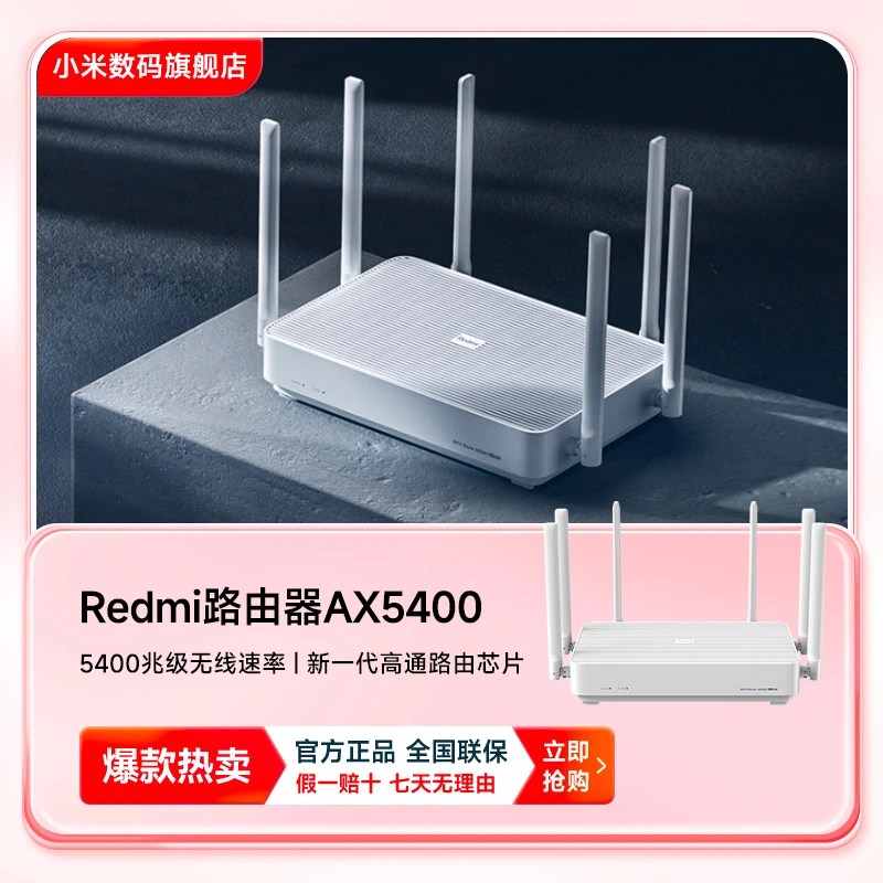 小米红米路由器AX5400 WiFi6无线家用千兆高速宿舍5G双频千兆端口