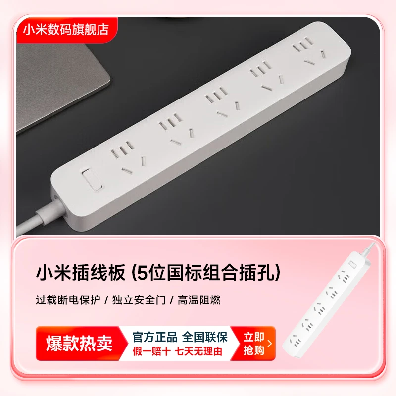 小米插线板带线多孔家用多功能多插位多用（5位国标组合插孔） 白色