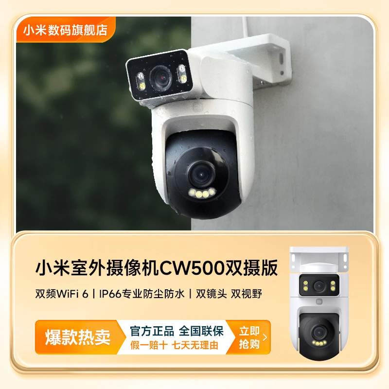 【TZ】小米室外摄像机CW500双摄版+64g内存卡套装户外监控夜视