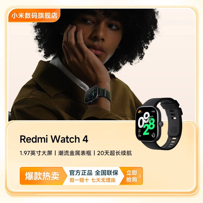 【手表】红米Redmi Watch4智能手表运动健康高清大屏小米数码旗舰店