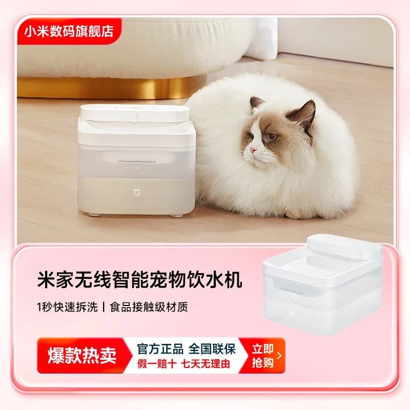 小米米家无线智能宠物饮水机净化自动循环狗狗猫咪感应饮水器