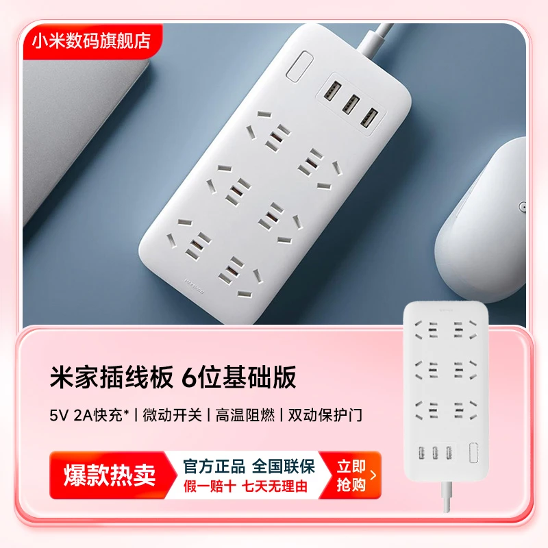 小米米家插线板6位基础版 多功能3USB家用接线板插座插排