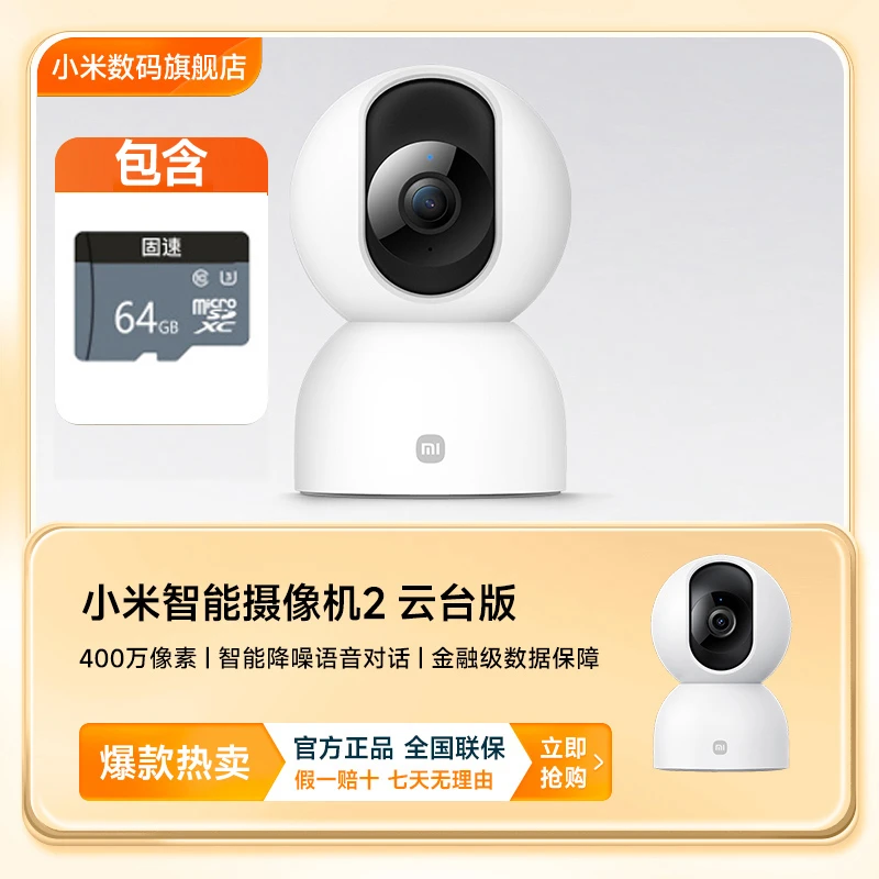 【TZ】小米智能摄像机2云台版+64g内存卡套装 双向语音室内摄像头