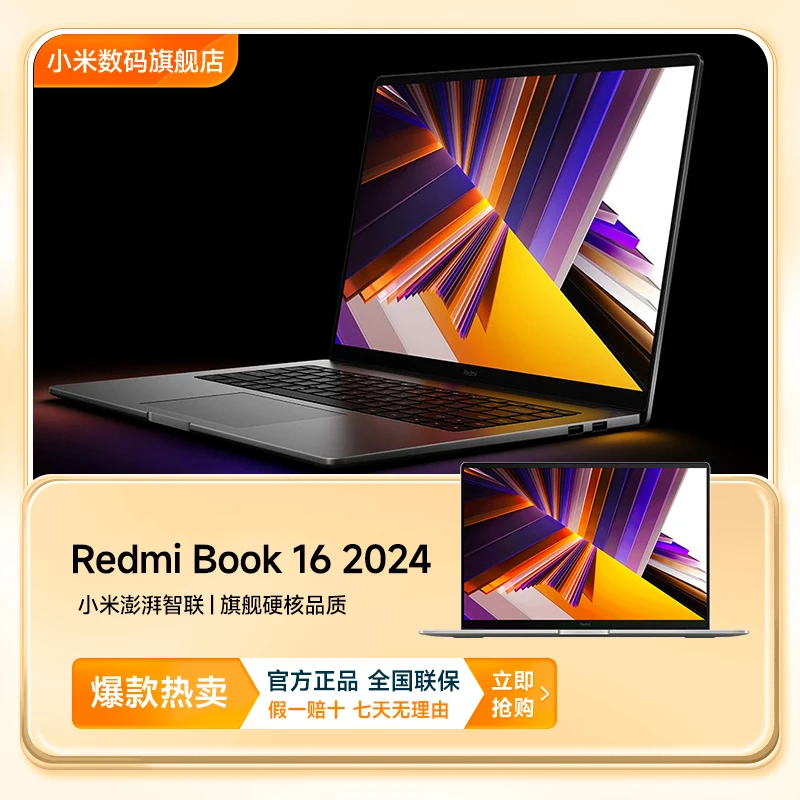 【活动】RedmiBook16 2024焕新版笔记本（Gen13 CPU FHD）i5-13420H灰