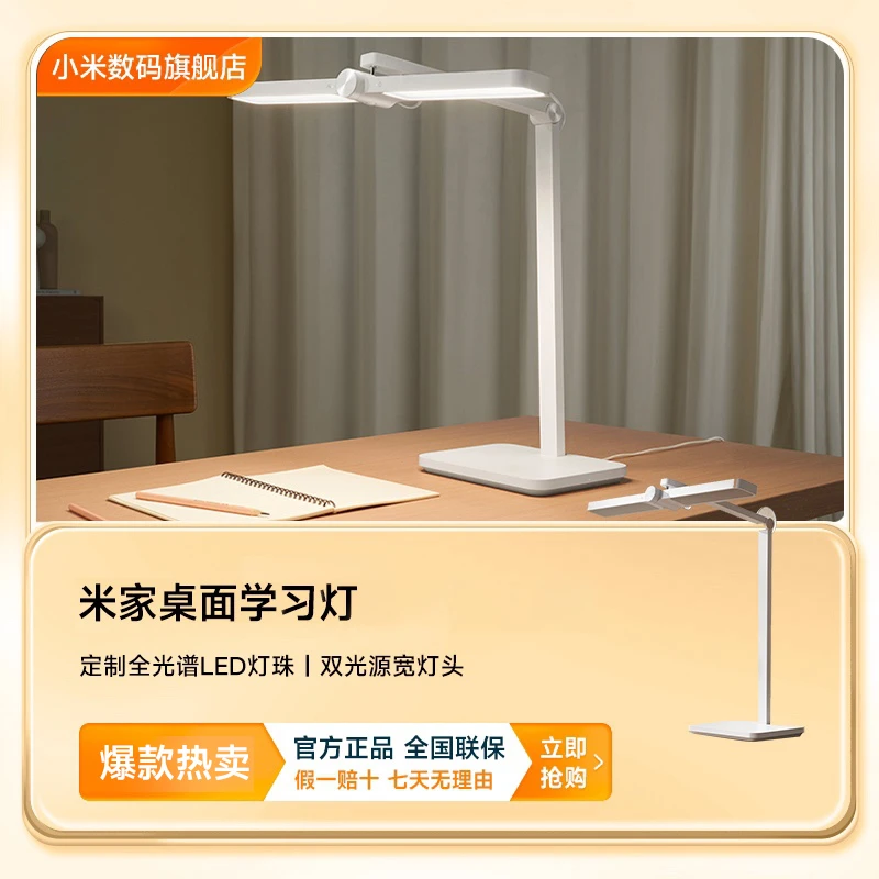 米家桌面学习灯  家用学生宿舍插电