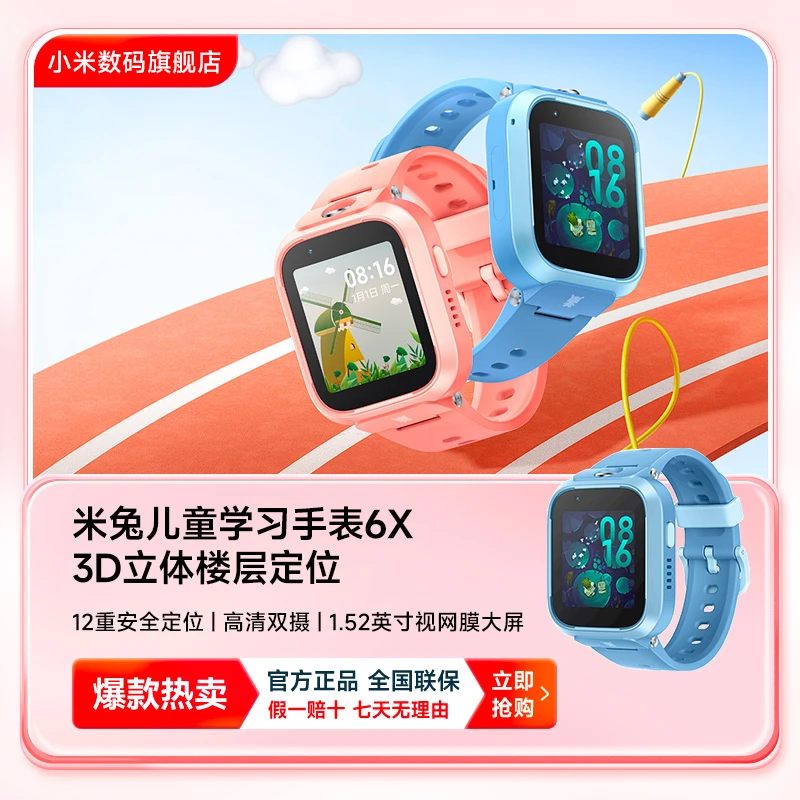 米兔儿童手表6X 3D楼层定位 高清双摄 儿童微信 学生智能电话手表
