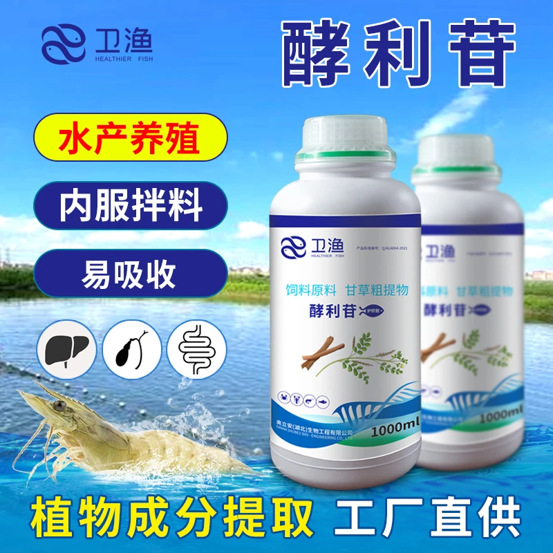 卫渔酵利苷水产专用胆汁酸对虾鱼虾蟹海参牛青蛙养殖常备拌料宝