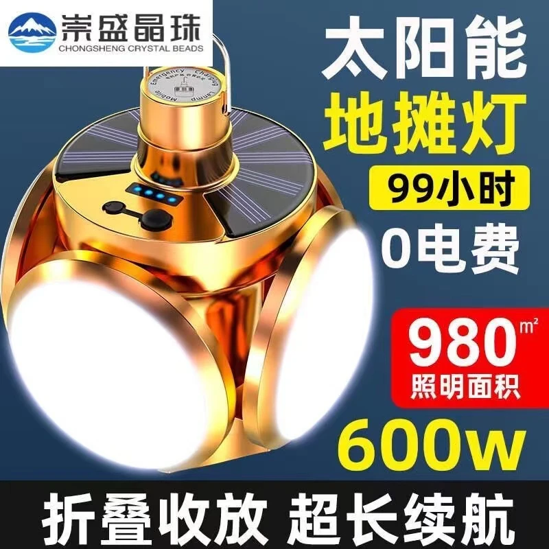 户外新款金色太阳能折叠足球灯
