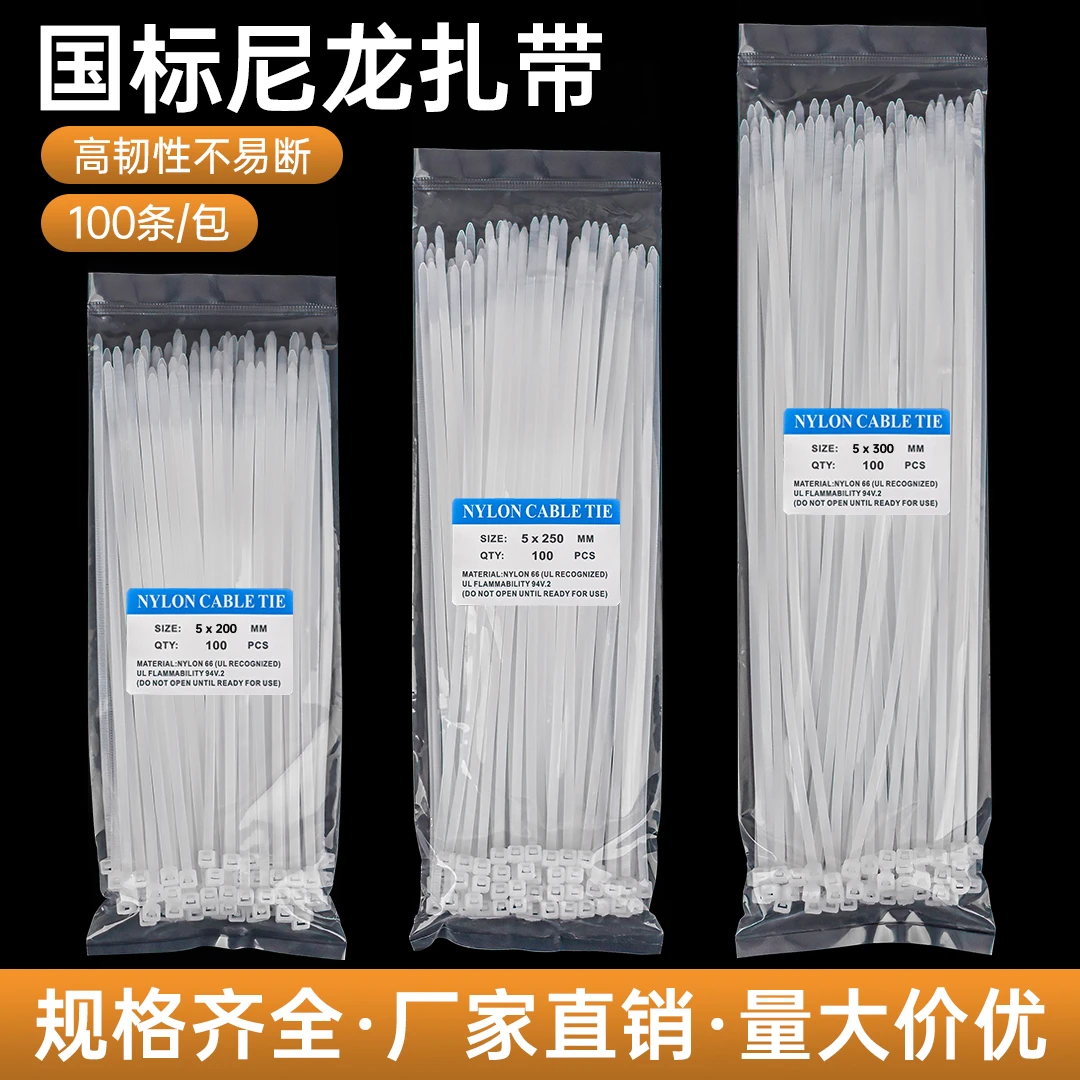 黑白色国标尼龙扎带捆扎捆绑带束线扎带耐高温塑料扎带条电工扎带