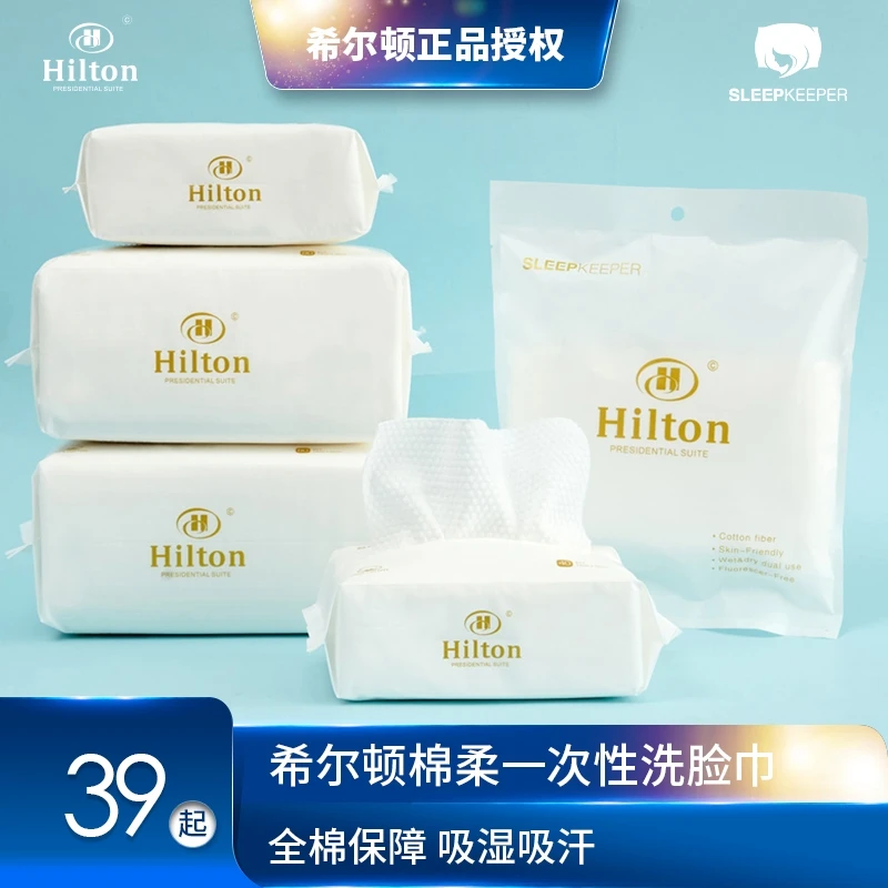 HILTON/希尔顿 星级酒店一次性棉柔洗脸巾 吸湿加厚不易破洁面巾