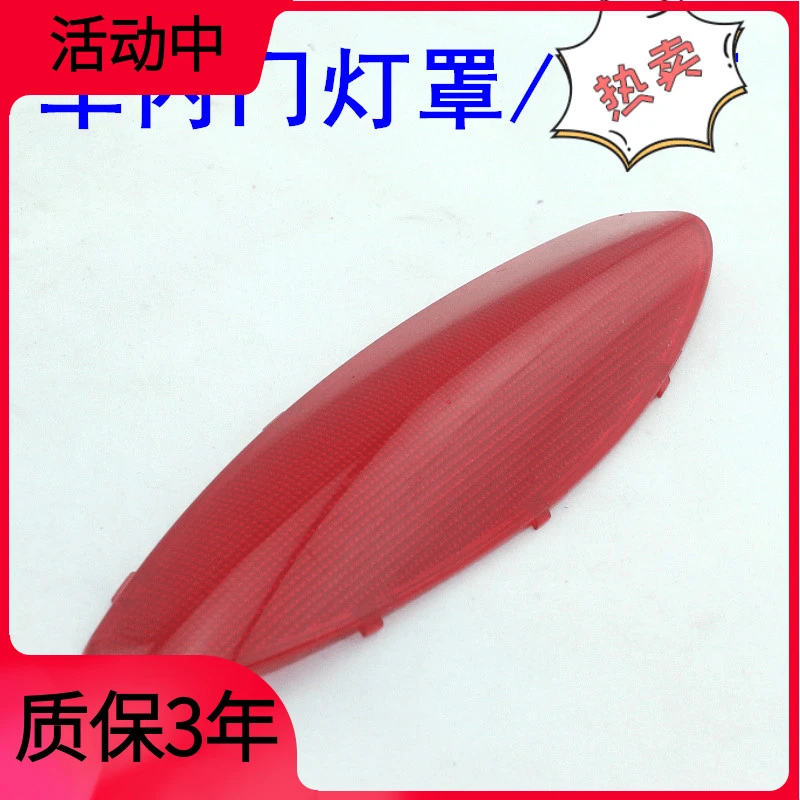 原装 适配现代朗动车门灯罩 红灯片内饰板迎宾灯 门车门反光灯罩