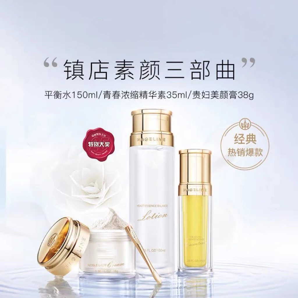 麦吉丽素颜三部曲大套盒干性皮肤补水保湿贵妇膏精华酵母水滋养