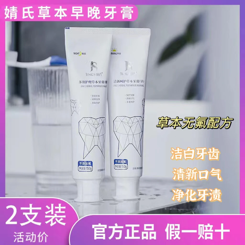 【早晚修护】中和至养堂婧氏草本牙膏清新洁白护龈固牙家用健齿