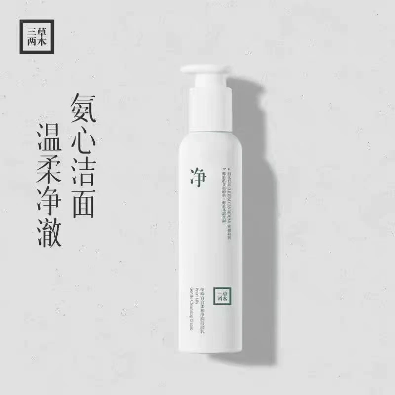 三草两木莹珠净润洁面乳洗面奶大白瓶控洁颜蜜大容量温和不紧绷