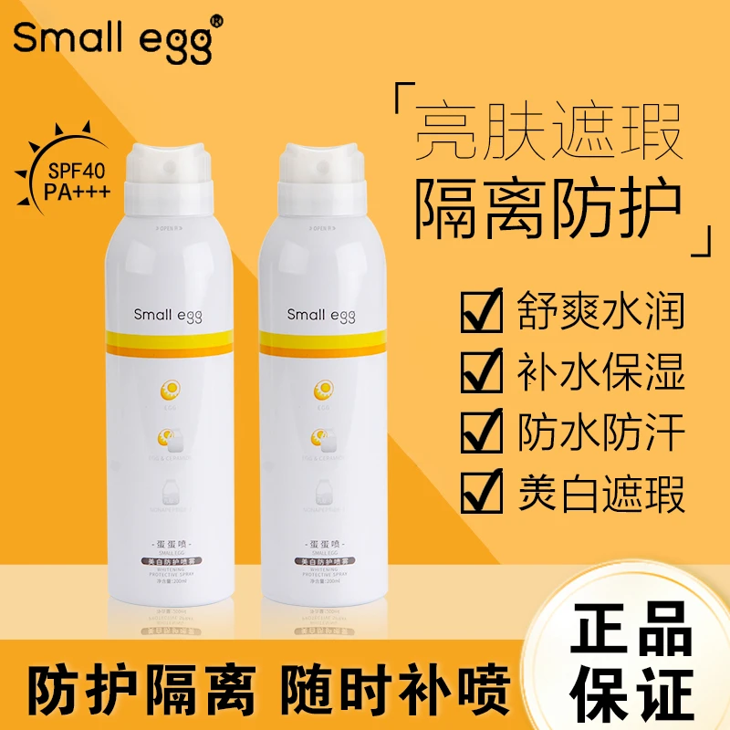 蛋蛋喷防晒喷雾亮肤隔离补水保湿物理正品持久防汗夏日防紫外线