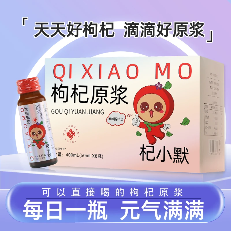 鲜枸杞原浆NFC宁夏中宁头茬鲜果鲜榨正宗红枸杞原浆50ML*8/盒