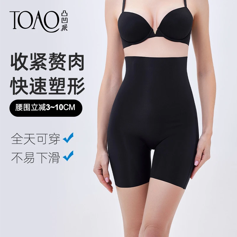 TOAO提臀收腹裤女塑身束腰塑形产后内裤无痕强力束腰收小肚子翘臀
