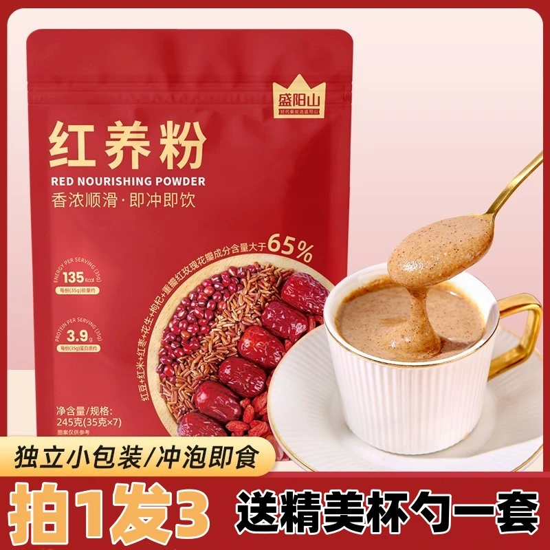 红养粉红豆红米红枸杞粉营养早餐代餐冲泡即食袋装独立小包装速食
