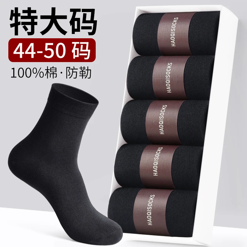 100%棉袜子男士纯棉中筒防臭吸汗全棉长筒商务大码46男袜冬48-50