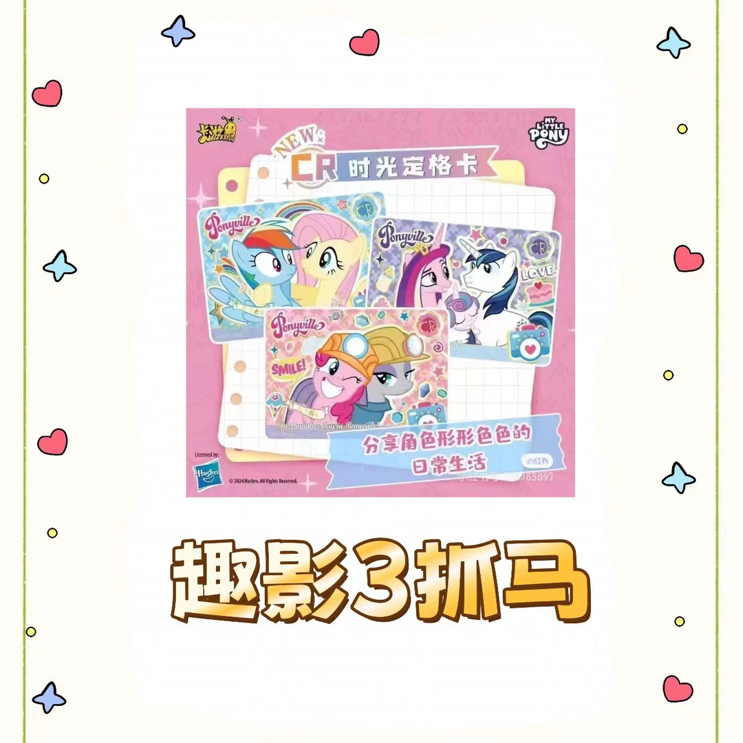 卡游卡游【趣影3抓马】小马宝莉趣影系列第三弹CR盲盒