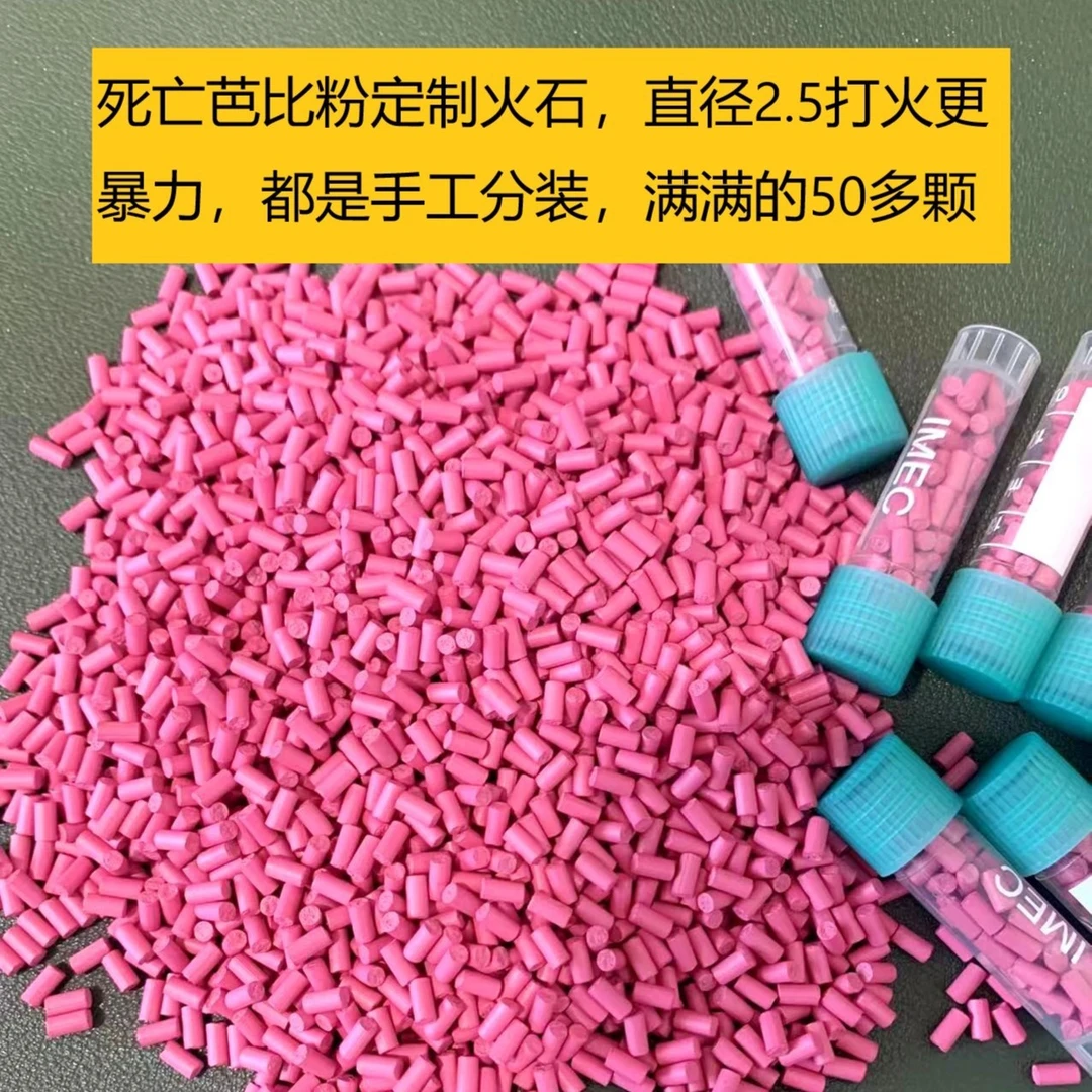 打火机火石 妖精定制 芭比粉加粗火石 直径2.5mm,点火暴力,不卡轮