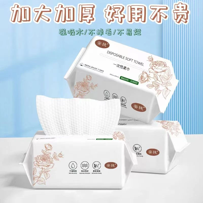 安纯洗脸巾一次性抽取式纯棉加大加厚绵柔巾吸水不掉毛干湿两用