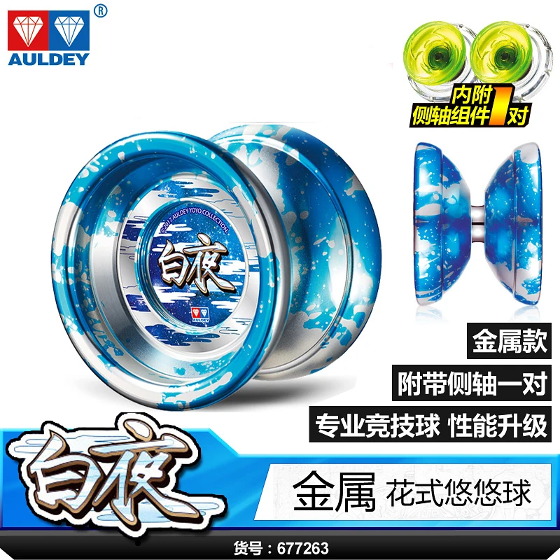 奥迪悠悠球正版溜溜球玩具男孩yoyo比赛专用金属发光专业高级悠悠