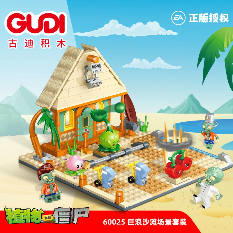 植物大战僵尸巨浪沙滩场积木儿童益智玩具正版授权拼装积木玩具