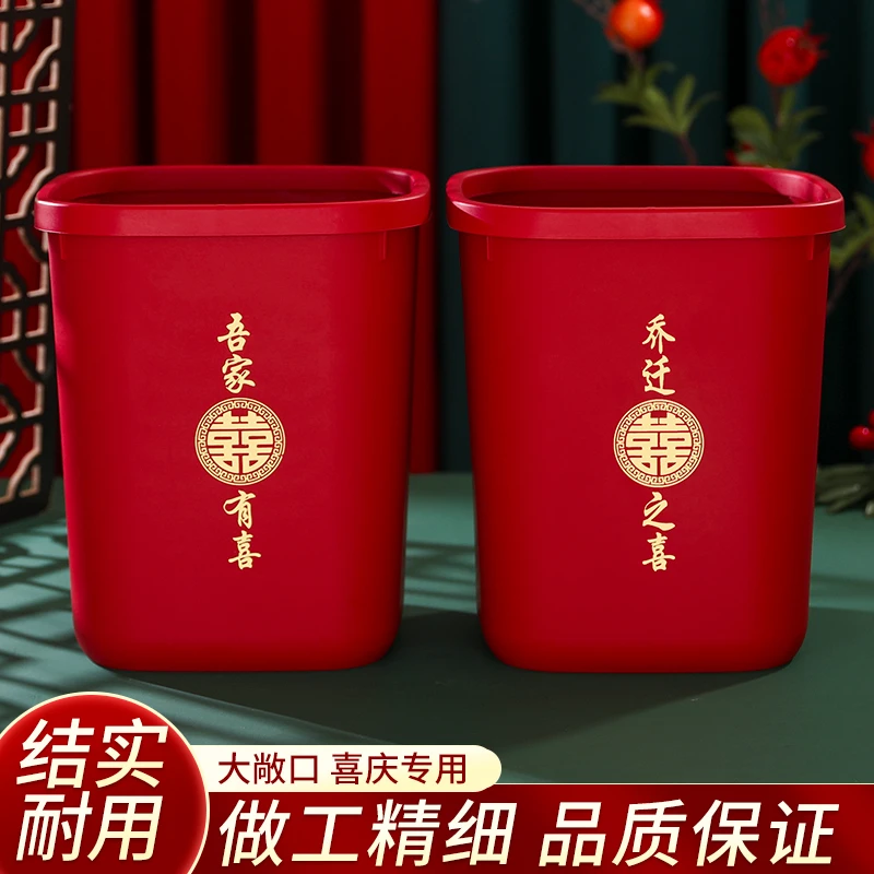 2025新款红色加厚垃圾桶乔迁之喜装饰新居婚房废纸篓结婚用品大全