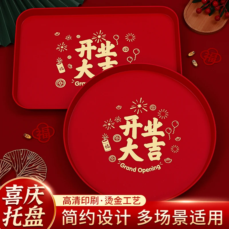 开业剪彩仪式道具开业庆典用品托盘剪裁开业新年果盘零食盘水果盘