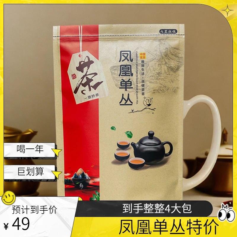 【4包特惠茶头】凤凰单丛-春茶-蜜兰香茶头-真的好香-共1000g-袋装