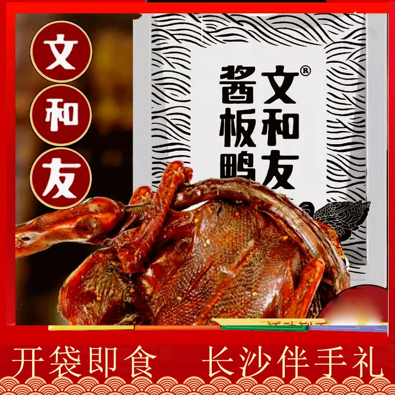 文和友酱板鸭湖南正宗特产整只风干鸭特辣香辣零食长沙特产鸭肉干