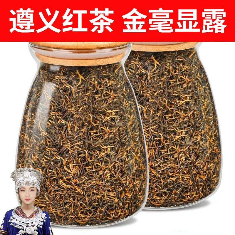正宗遵义红2025新茶红茶茶叶贵州红茶明前新茶浓香耐泡型散装罐装