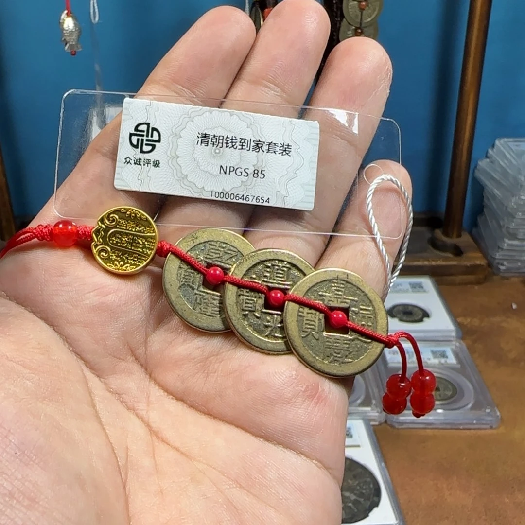 铜85分传世乾道嘉一套D..