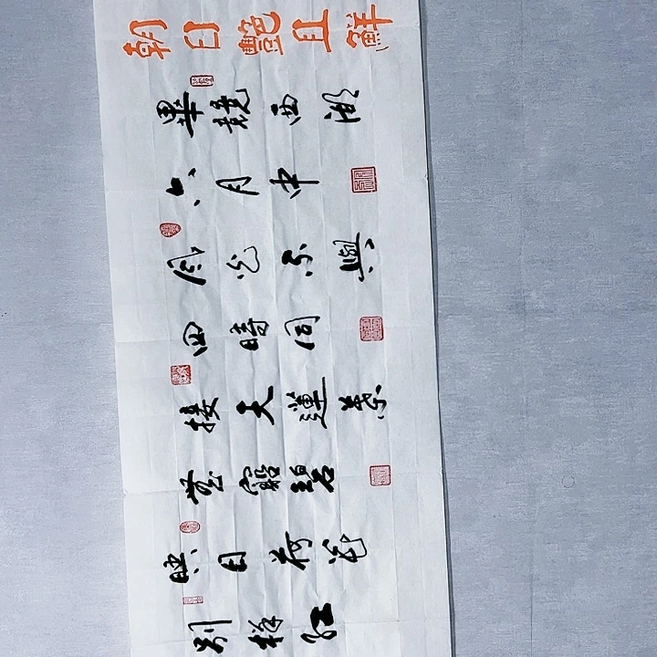 书法刘绍忠的书法作品